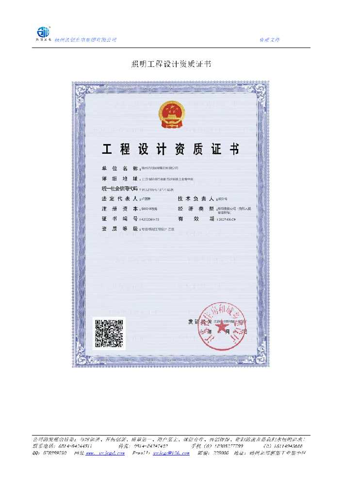保山市照明工程设计资质证书