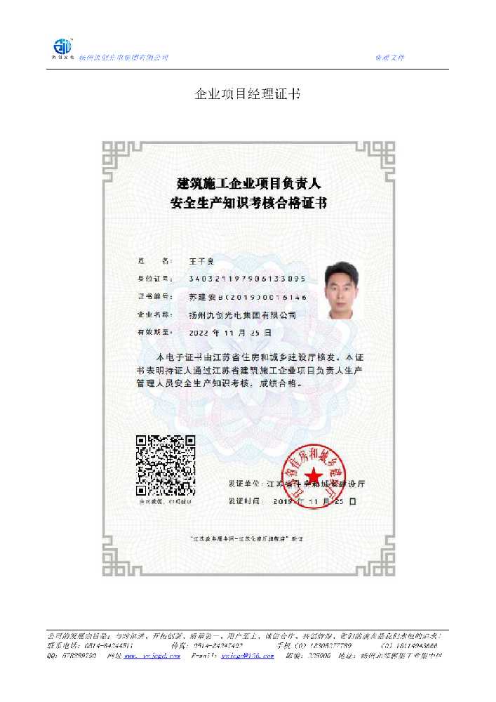 保山市企业项目经理证书