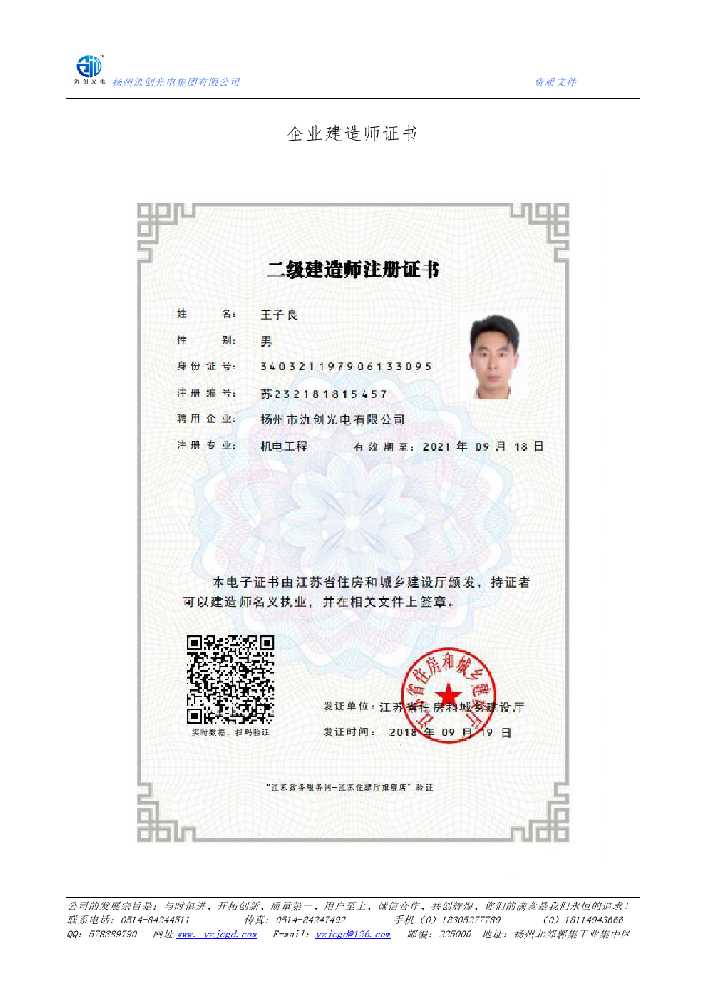 保山市企业建造师证书