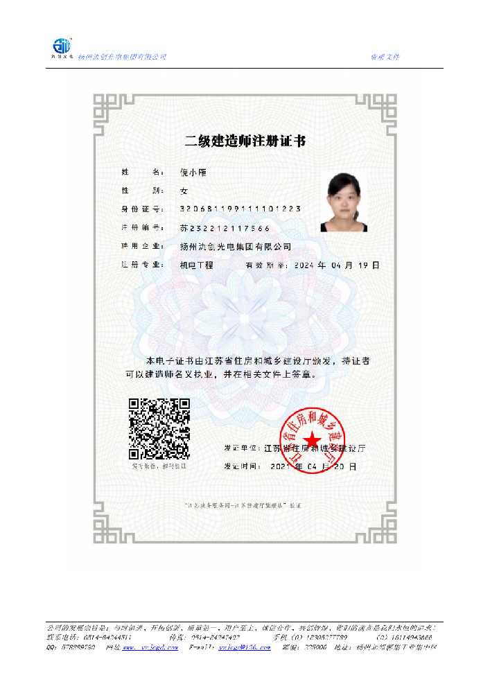 保山市二级建造师注册证书
