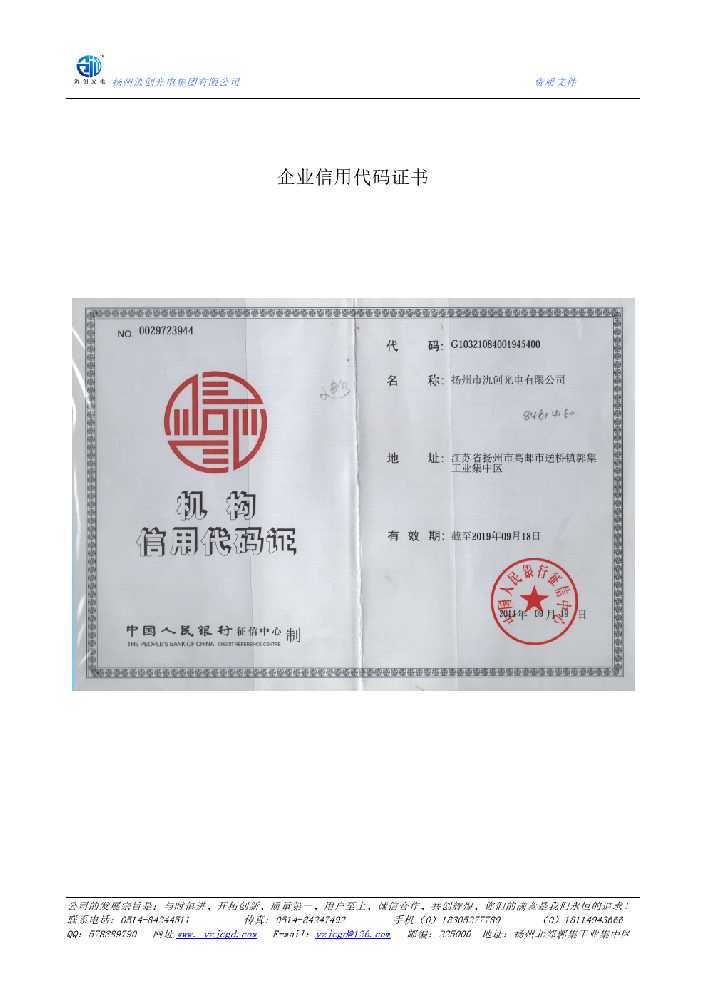 保山市企业信用代码证书